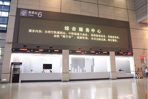 外幣兌換、托運(yùn)行李、空鐵通取票 虹橋火車站新增開放式綜合服務(wù)區(qū)