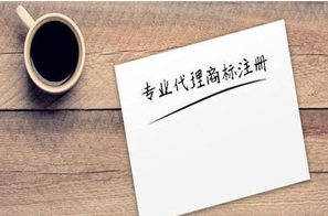 商標(biāo)注冊(cè)公司有哪些？