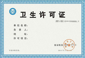衛(wèi)生許可證辦理流程，衛(wèi)生許可證怎么辦理？