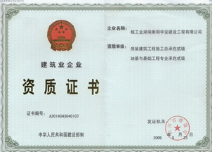 建筑資質(zhì)到期后怎么辦？