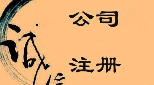 公司注冊(cè)成功后要注意哪些問(wèn)題？