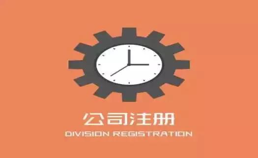 不容忽視的公司注冊問題，創(chuàng)業(yè)者需關(guān)注