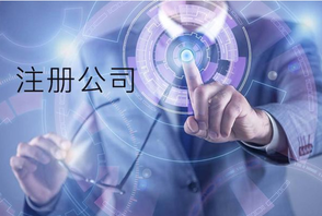 注冊公司后必須注冊商標(biāo)？