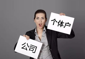 個(gè)人如何注冊(cè)新企業(yè)？