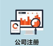 股份有限公司注冊的優(yōu)缺點各是什么呢？
