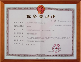 稅務(wù)登記證如何查詢?注意事項(xiàng)有哪些？