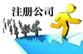 上海注冊(cè)公司優(yōu)勢(shì)體現(xiàn)在哪些地方？