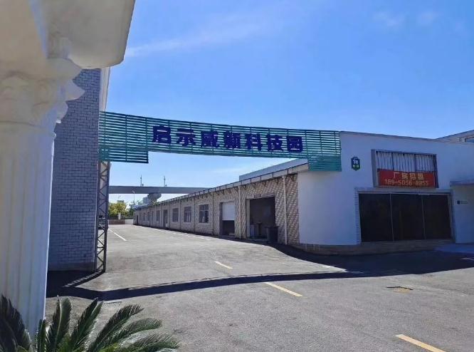 上海啟示威新科創(chuàng)園：一站式創(chuàng)新服務(wù)平臺，賦能企業(yè)未來