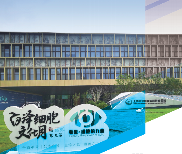 上海國(guó)際細(xì)胞科技港：從研發(fā)到應(yīng)用，打造細(xì)胞治療全產(chǎn)業(yè)鏈