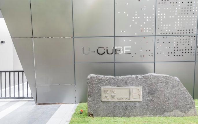 上海U-CUBE襄陽(yáng)：集辦公、商務(wù)、休閑于一體，盡享便利生活
