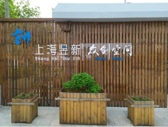 上海崇明區(qū)企業(yè)創(chuàng)業(yè)孵化器，眾創(chuàng)空間匯總！