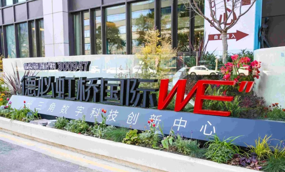 德必虹橋國際WE：24小時VRV空調(diào)+100人路演廳，重新定義高效辦公