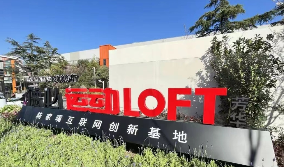 芳華德必運動 LOFT：運動場×靈感場，在芳華歲月里重構辦公新美學