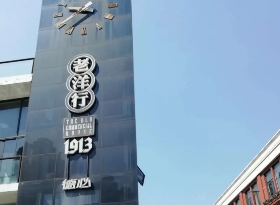 上海德必老洋行 1913 招租：百年建筑 + 文創(chuàng)生態(tài)，北外灘核心區(qū)辦公首選