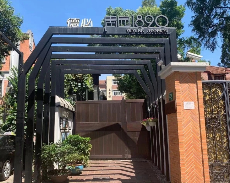 上海德必愚園 1890 盛大招商，稀缺辦公空間火熱招租中