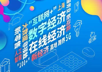 上海市人民政府辦公廳關(guān)于印發(fā)《上海市促進(jìn)在線新經(jīng)濟健康發(fā)展的若干政策措施》的通知