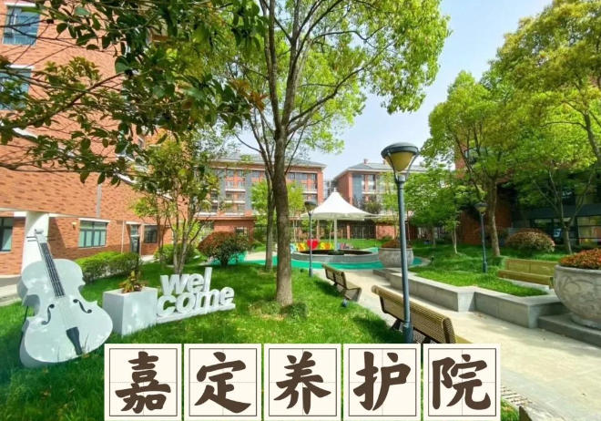 關(guān)于印發(fā)《關(guān)于進一步推進嘉定區(qū)養(yǎng)老服務(wù)事業(yè)高質(zhì)量發(fā)展的扶持辦法》的通知
