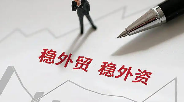 關(guān)于印發(fā)《青浦區(qū)做好穩(wěn)外貿(mào)穩(wěn)外資工作的實施意見》的通知