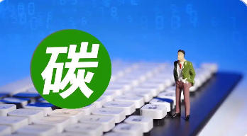 上海市人民政府辦公廳關(guān)于印發(fā)《上海市加快建立產(chǎn)品碳足跡管理體系 打造綠色低碳供應(yīng)鏈的行動(dòng)方案》的通知