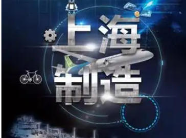 上海市人民政府辦公廳關(guān)于印發(fā)《上海市推動制造業(yè)高質(zhì)量發(fā)展三年行動計劃（2023-2025年）》的通知