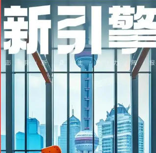 上海市人民政府辦公廳關(guān)于印發(fā)《上海市促進(jìn)工業(yè)服務(wù)業(yè)賦能產(chǎn)業(yè)升級(jí)行動(dòng)方案（2024-2027年）》的通知
