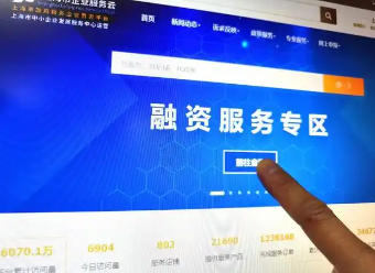 上海市人民政府辦公廳關(guān)于印發(fā)《優(yōu)化上海市融資信用服務(wù)平臺(tái)建設(shè) 提升中小微企業(yè)融資便利水平實(shí)施方案》的通知